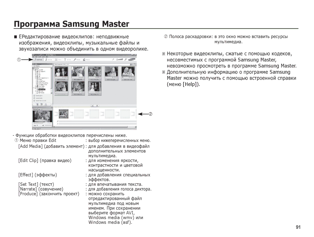 Samsung EC-ES10ZBBA/RU manual Edit Clip ȗȘȈȊȒȈ ȊȐȌȍȖ, Effect ȥȜȜȍȒȚȣ, Set Text ȚȍȒșȚ, Narrate ȖȏȊțȟȍȕȐȍ, Windows media asf 