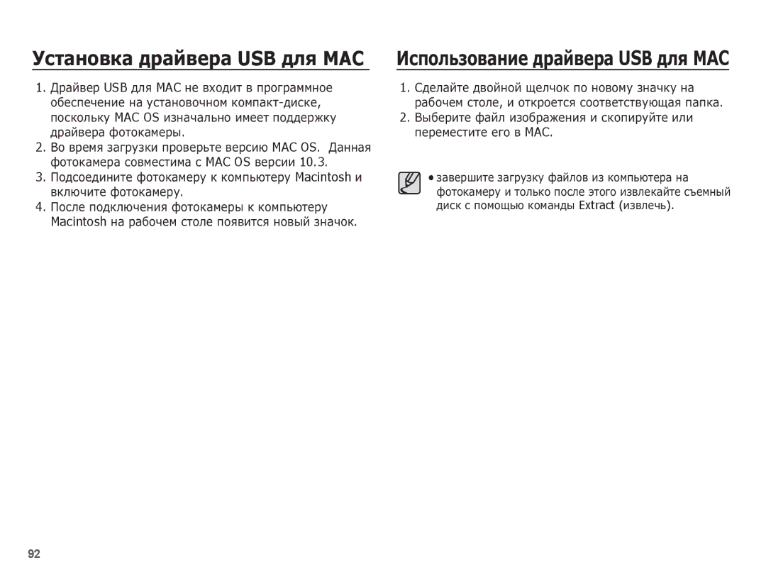 Samsung EC-ES10ZSBA/RU, EC-ES10ZBBA/RU, EC-ES10ZWBA/RU ǺșȚȈȕȖȊȒȈ ȌȘȈȑȊȍȘȈ USB Ȍȓȧ MAC, ǰșȗȖȓȤȏȖȊȈȕȐȍ ȌȘȈȑȊȍȘȈ USB Ȍȓȧ MAC 