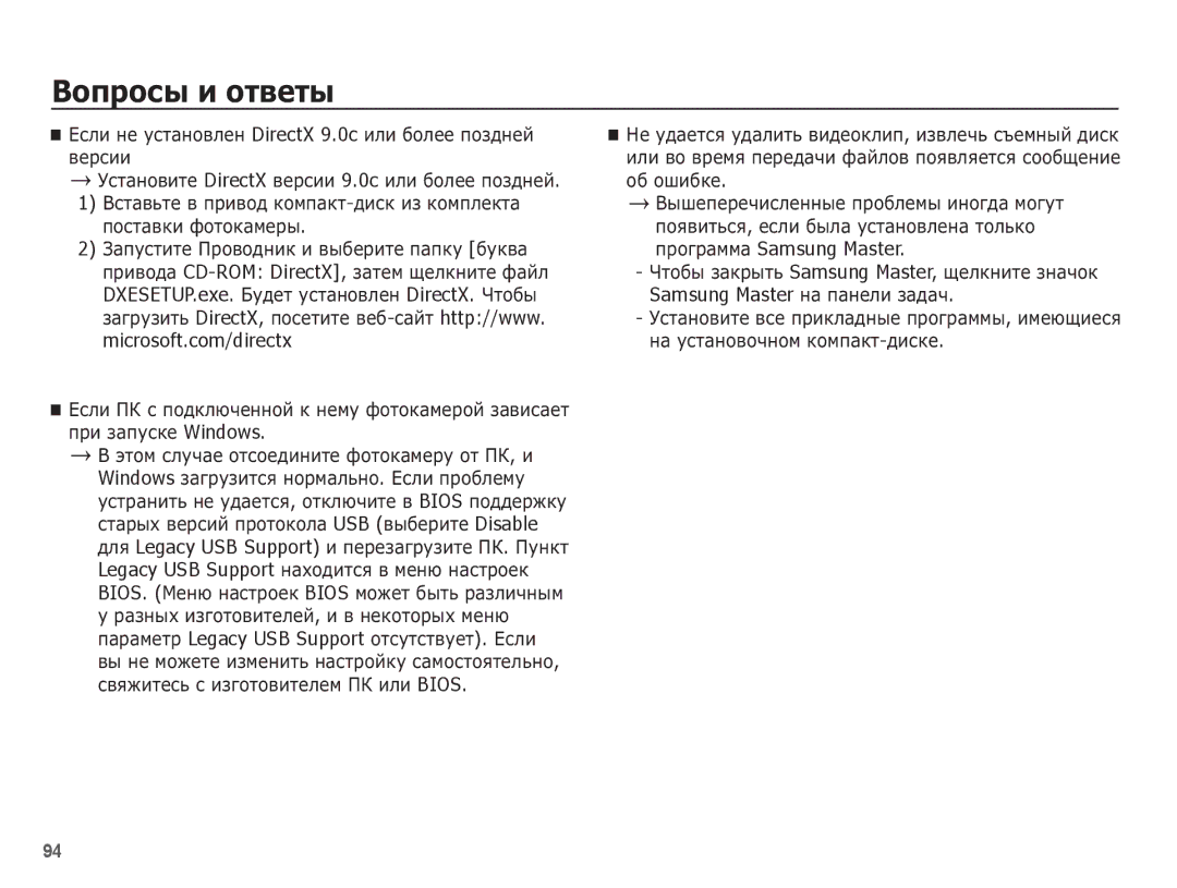 Samsung EC-ES10ZPBA/RU, EC-ES10ZBBA/RU, EC-ES10ZSBA/RU, EC-ES10ZWBA/RU manual Samsung Master ȕȈ ȗȈȕȍȓȐ ȏȈȌȈȟ 