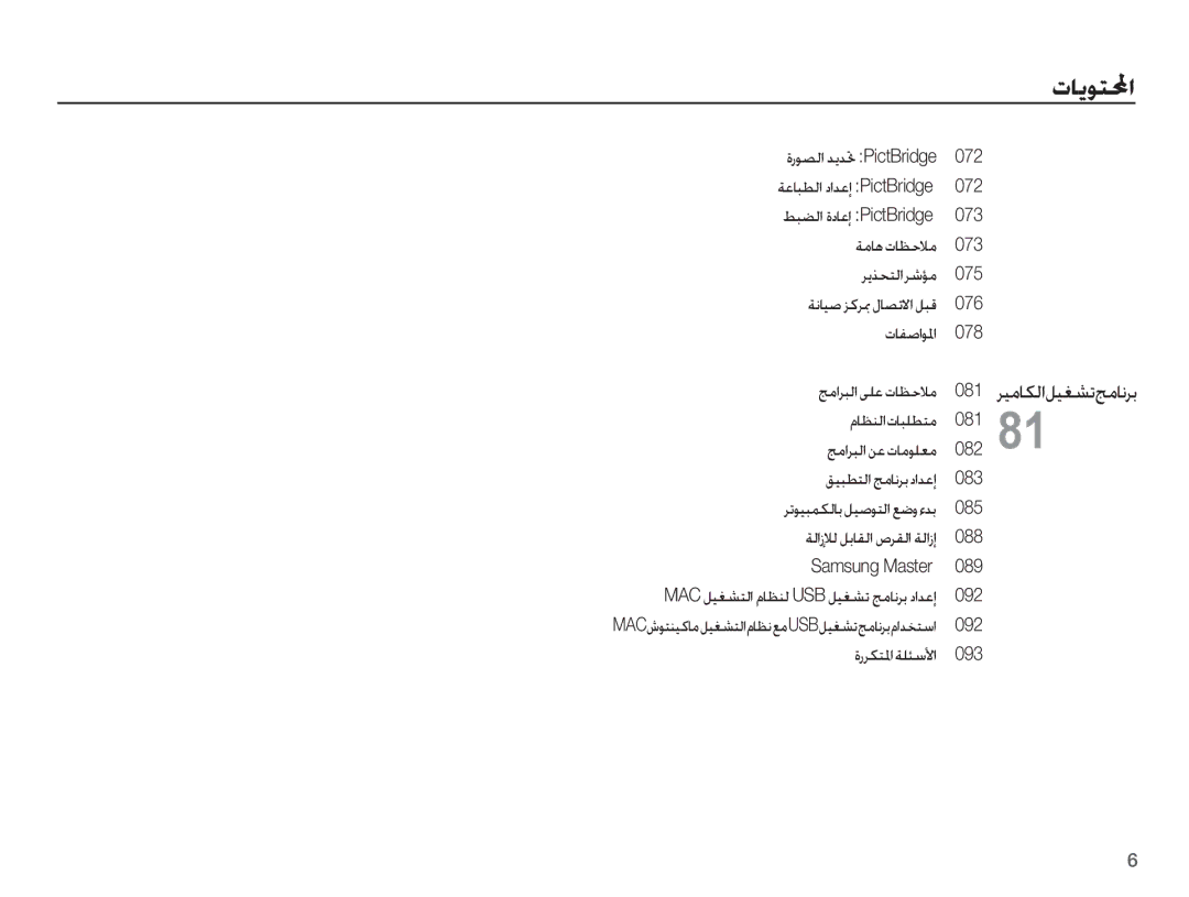 Samsung EC-ES10ZBDA/AE manual 072, ǀžƾƀȝƾƮŲǾž 073 ǍƁǌƇƄŽȚǍŵƻž 075, 076, ȜƾƱǧȚǞƓȚ 078 ǃžȚǍƃŽȚ ǟƴŸ ȝƾƮŲǾž 081, 092 