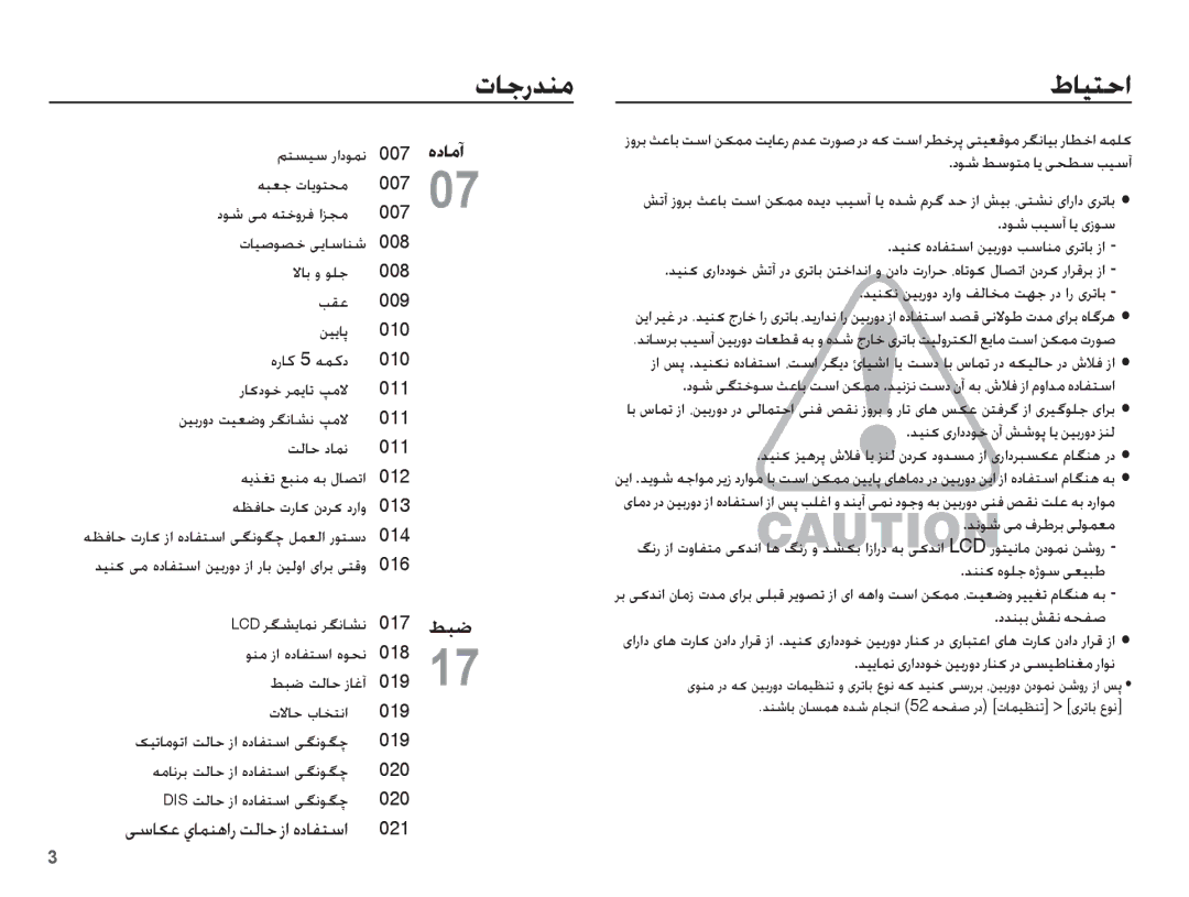 Samsung EC-ES10ZWBA/SA manual Ǜƅɖƹŵ ȤȚȢǞƵſ 007, Ǟƶž ȥȚ ȵȢƾƱƄŴȚ ȵǞƇſ 018 ǓƃǤ ǁŽƾŲ ȥƾŹȕ 019 ȜǽƾŲ țƾƈƄſȚ, Ǌƶƶɨ ȵǞƴű ȵɉǞŴ ɬƯǥƃŶ 