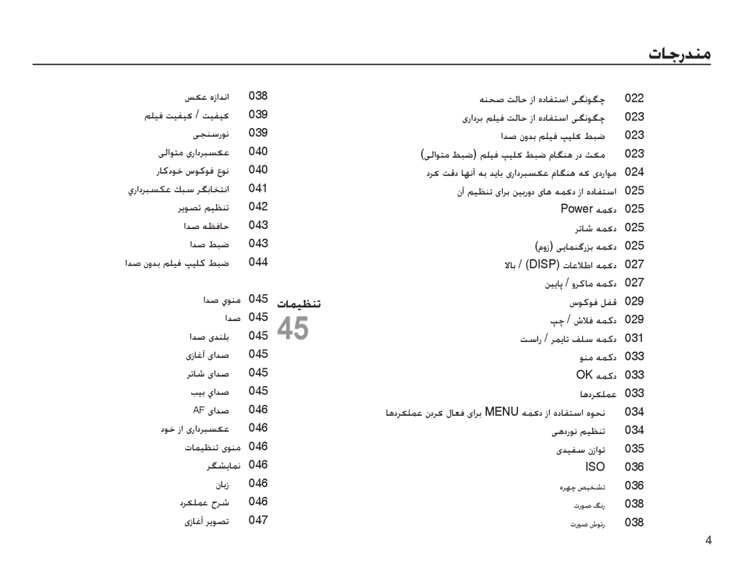 Samsung EC-ES10ZWDA/AE, EC-ES10ZSBA/ZA manual ǏɳŸ ȵȥȚǋſȚ 038 ǛƴƸź ǁƸƱƸɨ / ǁƸƱƸɨ 039 ꞭƆƶŴȤǞſ, Țǋǧ ȴȶǋŮ ǛƴƸź ǴƸƴɨ ǓƃǤ 023 