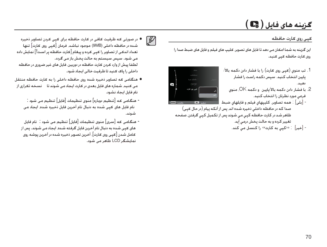 Samsung EC-ES10ZBBA/E1 manual ƎƮźƾŲ ȝȤƾɨ ɞȶȤ ɬǮɨ, ȢǞƪſ ȢƾƆɭȚ ǚɭƾź ȳƾſ, ȢǞŵ ɬž Ǎƀƾŷ LCD ǍǦƪɭƾƵſ, Ǌǥƶɨ ɬǮɨ ǝƮźƾŲ ȝȤƾɨ ɞȶȤ 