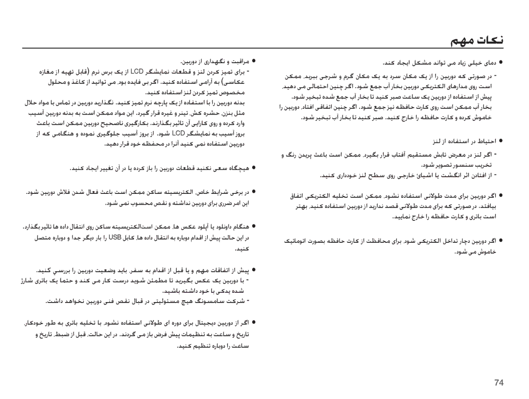 Samsung EC-ES10ZWDA/AE, EC-ES10ZSBA/ZA manual ȢǞŵ ǍɭǞƫů ȤǞƉƶŴ ƿɭǍƈů, ȢǞŵ ɬž ȧǞžƾų, Ǌƶɨ ȢƾƆɭȚ ǚɳƪž ǋſȚǞů ɬž Ȣƾɭȥ ɬƴǥų ɞƾžȢ 