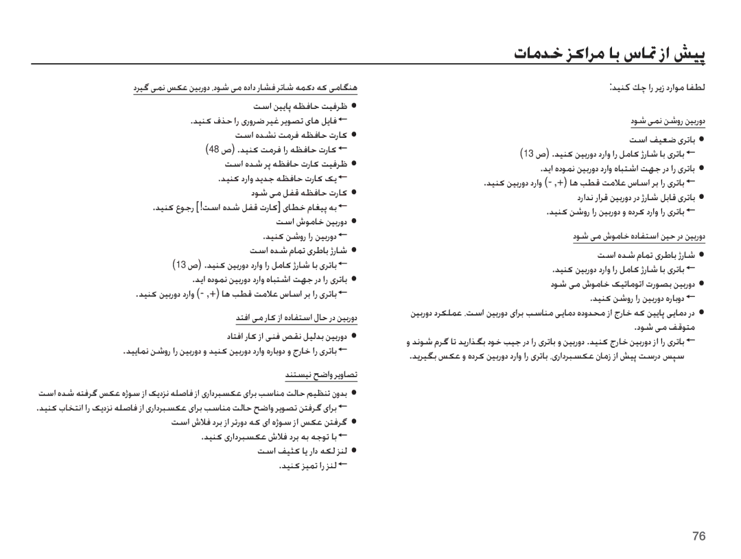 Samsung EC-ES10ZBDA/AE manual ǊƶƄƉǥſ ǉǤȚȶ Ǎɭȶƾƫů, ȢǞŵ ɬž ȧǞžƾų ȵȢƾƱƄŴȚ ǜǥŲ ȤȢ ǜǥŮȤȶȢ, ȢǞŵ ɬž ǗŻǞƄž, ǁŴȚ ȵǋŵ ȳƾƵů ɞǍŶƾŮ ɉȤƾŵ 