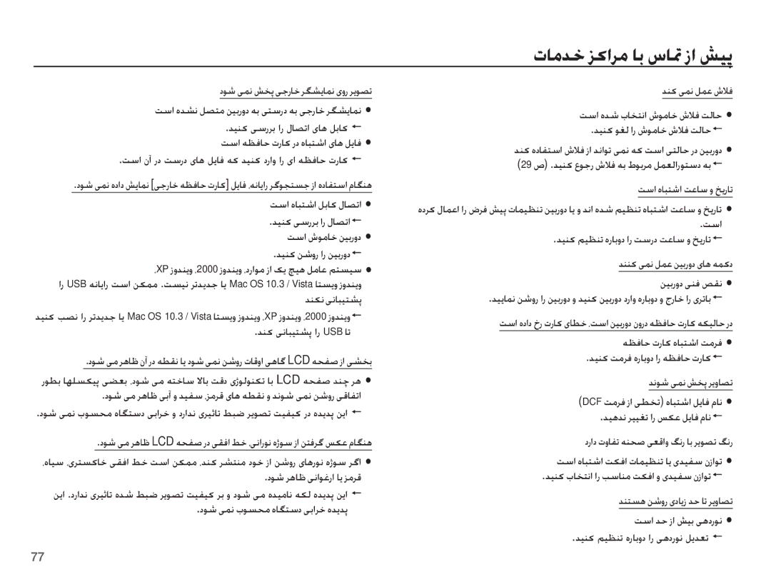 Samsung EC-ES10ZBBA/SA manual ȢǞŵ ɬƵſ ǐƈǨ ɬűȤƾų ǍǦƪɭƾƵſ ɞȶȤ ǍɭǞƫů, ǁŴȚ ȵƾƃƄŵȚ ǚŮƾɨ ȲƾƫůȚ, Ǌǥƶɨ ǜŵȶȤ ȚȤ ǜǥŮȤȶȢo, ǁŵț 