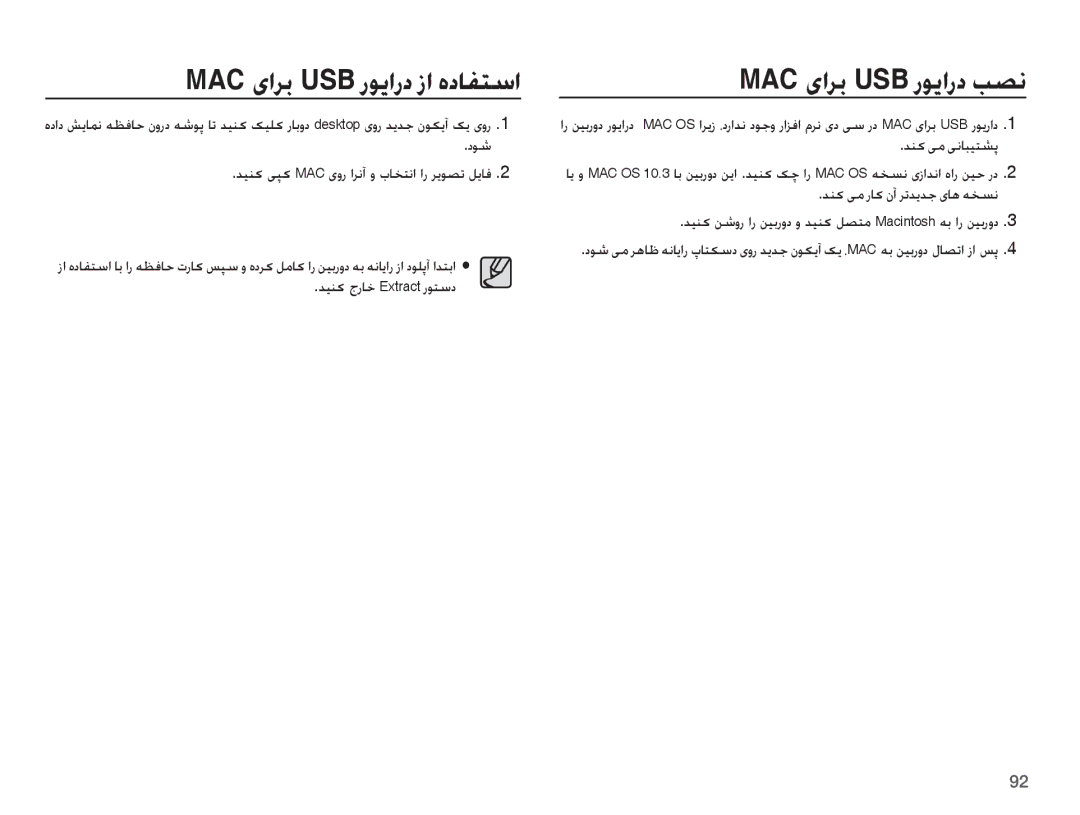 Samsung EC-ES10ZSBA/SA, EC-ES10ZSBA/ZA MAC ɞȚǍŮ USB ȤǞɭȚȤȢ ƿƫſ, Ǌƶɨ ɬž Ȥƾɨ ȴȕ Ǎůǋɭǋű ɞƾƀ ǝƈƉſ, Ǌǥƶɨ ȟȤƾų Extract Ȥǟƅŵȣ 