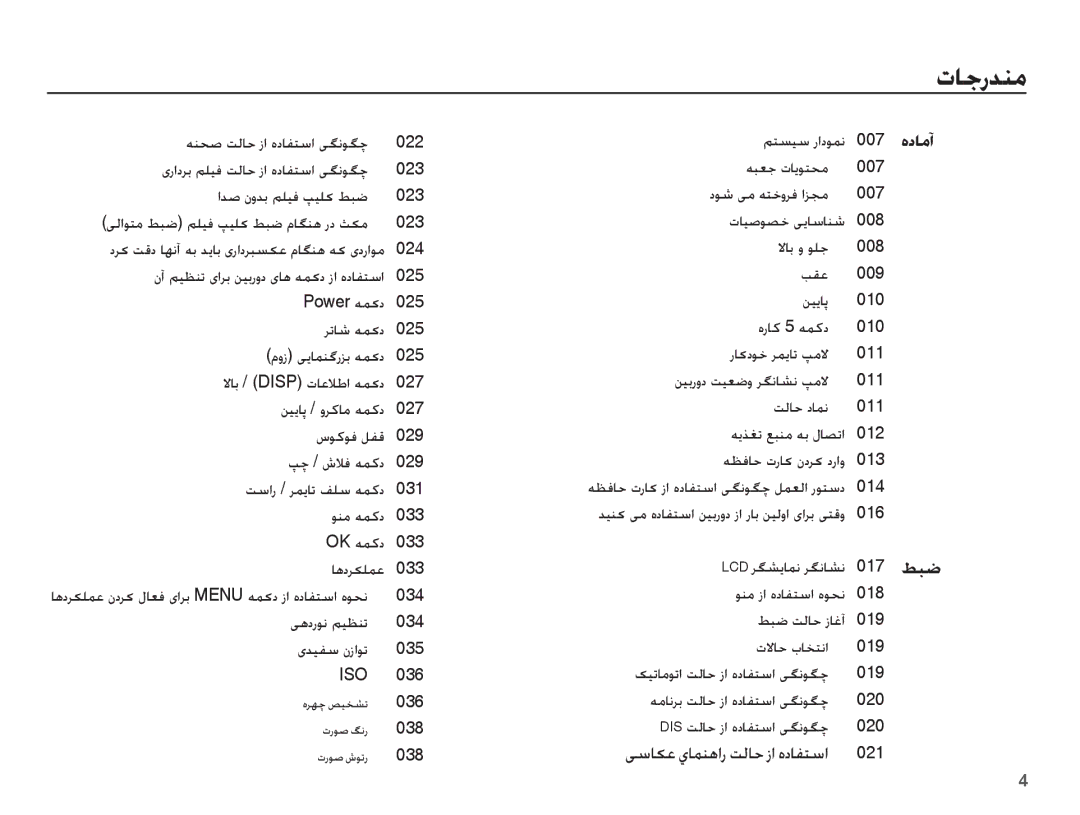 Samsung EC-ES15ZPBA/SA manual ƎƶƇǧ ǁŽƾŲ ȥȚ ȵȢƾƱƄŴȚ ɬǦſǞǦǩ 022, Țǋǧ ȴȶǋŮ ǛƴƸź ǴƸƴɨ ǓƃǤ 023, ꞭƀȢȤǞſ ǛƸƮƶů 034 ɞǋǥƱŴ ȴȥȚǞů 035 