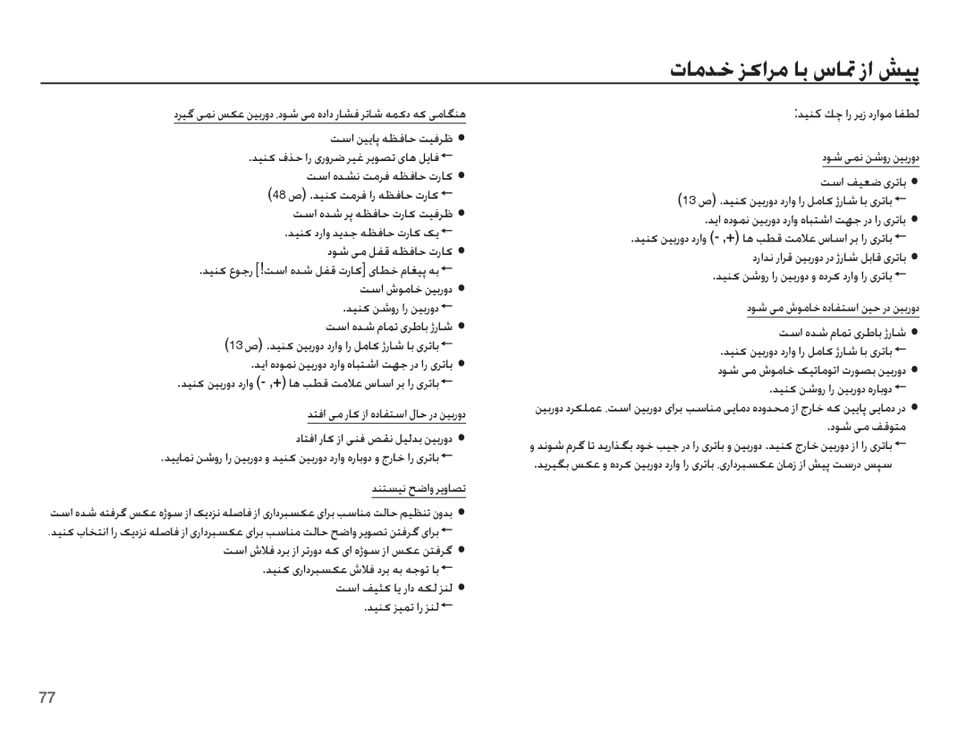 Samsung EC-ES15ZSBA/SA manual ǊƶƄƉǥſ ǉǤȚȶ Ǎɭȶƾƫů, ȢǞŵ ɬž ȧǞžƾų ȵȢƾƱƄŴȚ ǜǥŲ ȤȢ ǜǥŮȤȶȢ, ȢǞŵ ɬž ǗŻǞƄž, ǁŴȚ ȵǋŵ ȳƾƵů ɞǍŶƾŮ ɉȤƾŵ 