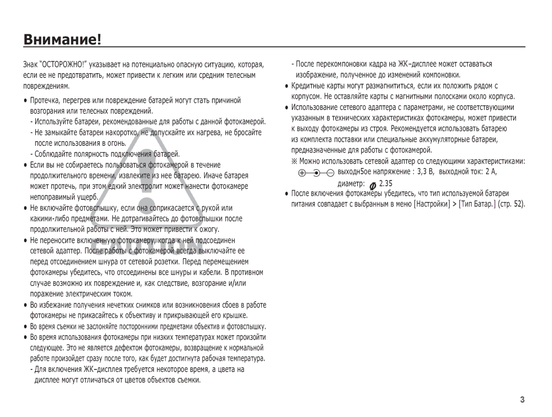 Samsung EC-ES15ZBBA/RU, EC-ES15ZSBA/RU, EC-ES15ZWBA/RU manual ǪȕȐȔȈȕȐȍ, ȊȣȝȖȌȕ5Ȗȍ ȕȈȗȘȧȎȍȕȐȍ 3,3 Ǫ, ȊȣȝȖȌȕȖȑ ȚȖȒ 2 Ǩ, ȌȐȈȔȍȚȘ 