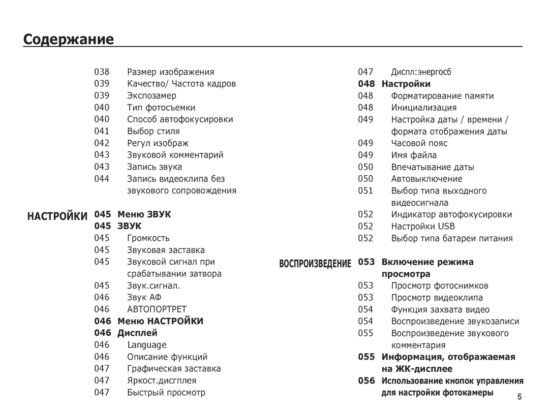 Samsung EC-ES15ZWBA/RU ǸȈȏȔȍȘ ȐȏȖȉȘȈȎȍȕȐȧ, ǬȐ cȗȓ ȥȕ epȋ ocȉ, ǱȈȟȍșȚȊȖ / ǿȈșȚȖȚȈ Ȓȉȍșȗȋ, ȄȒșȗȖȏȈȔȍȘ, ǼȖȘȔȈȚȐȘȖȊȈȕȐȍ ȗȈȔȧȚȐ 