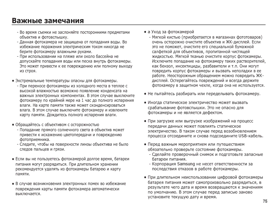 Samsung EC-ES15ZBBA/RU, EC-ES15ZSBA/RU, EC-ES15ZWBA/RU, EC-ES15ZPBA/RU manual ǪȈȎȕȣȍ ȏȈȔȍȟȈȕȐȧ 