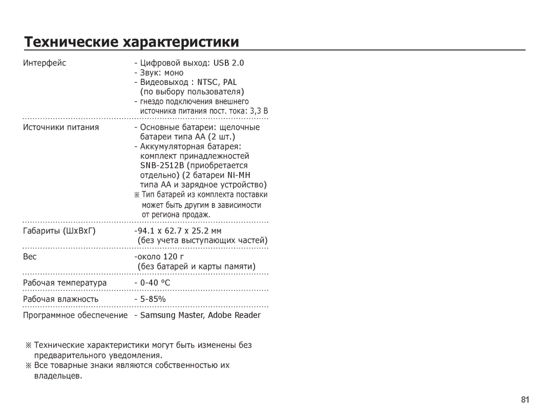 Samsung EC-ES15ZWBA/RU, EC-ES15ZBBA/RU, EC-ES15ZSBA/RU manual ǪȐȌȍȖȊȣȝȖȌ NTSC, PAL, 94.1 x 62.7 x 25.2 ȔȔ, 40 C, 85% 