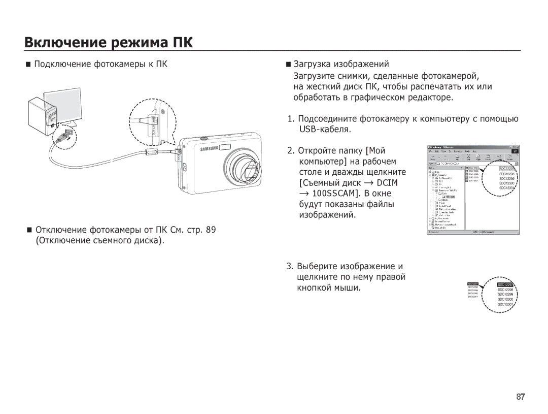 Samsung EC-ES15ZBBA/RU, EC-ES15ZSBA/RU, EC-ES15ZWBA/RU manual USB-ȒȈȉȍȓȧ, 100SSCAM. Ǫ ȖȒȕȍ ȉțȌțȚ ȗȖȒȈȏȈȕȣ ȜȈȑȓȣ ȐȏȖȉȘȈȎȍȕȐȑ 