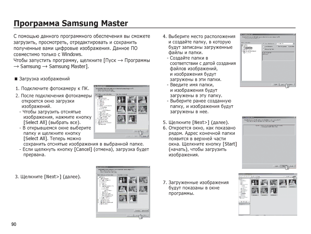 Samsung EC-ES15ZPBA/RU, EC-ES15ZBBA/RU manual ǷȘȖȋȘȈȔȔȈ Samsung Master, ǮȈȋȘțȏȒȈ ȐȏȖȉȘȈȎȍȕȐȑ ǷȖȌȒȓȦȟȐȚȍ ȜȖȚȖȒȈȔȍȘț Ȓ Ƿǲ 