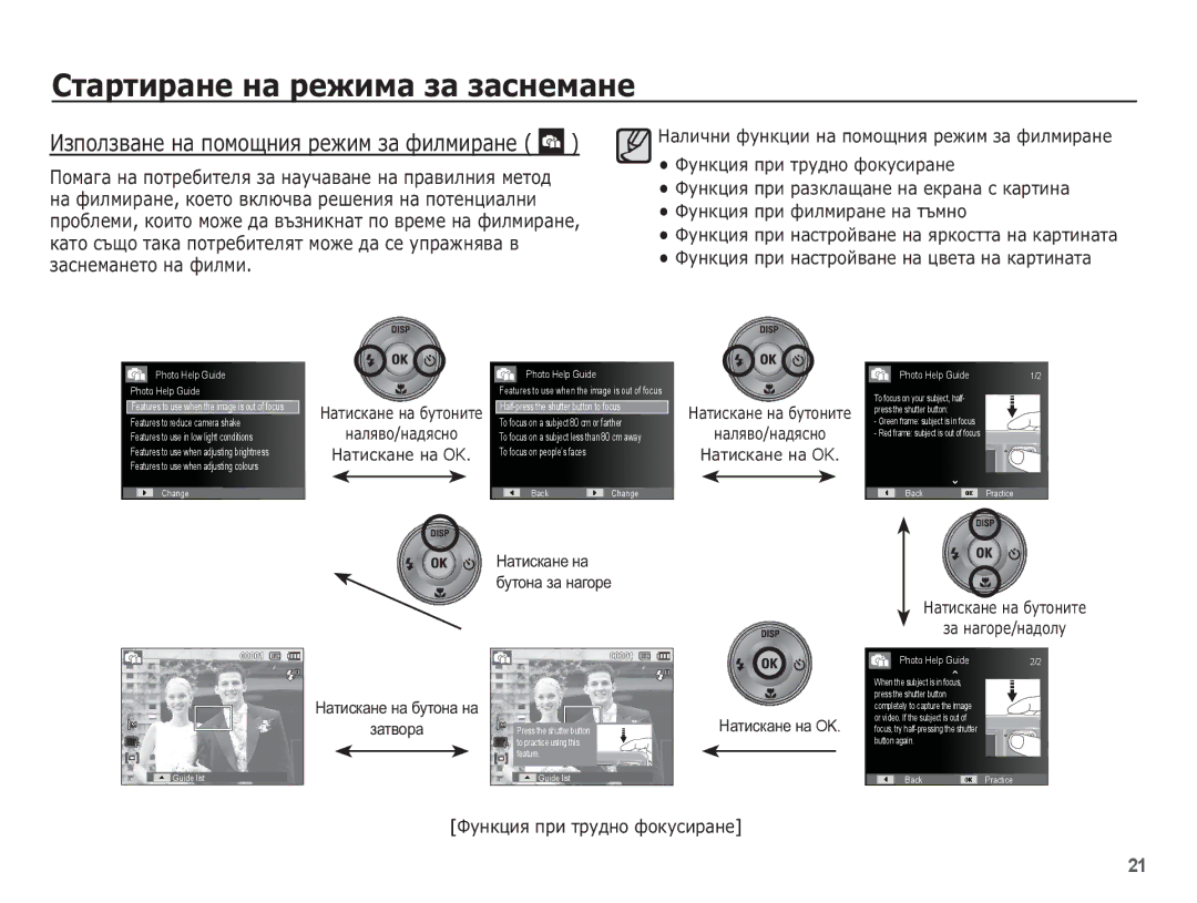 Samsung EC-ES15ZSBA/E3 manual ȔȈȓȧȊȖ/ȕȈȌȧșȕȖ ǴȈȚȐșȒȈȕȍ ȕȈ OK, ǴȈȚȐșȒȈȕȍ ȕȈ ȉțȚȖȕȐȚȍ ȎȈ ȕȈȋȖȘȍ/ȕȈȌȖȓț, Ɇɚɬɢɫɤɚɧɟ ɧɚ OK 