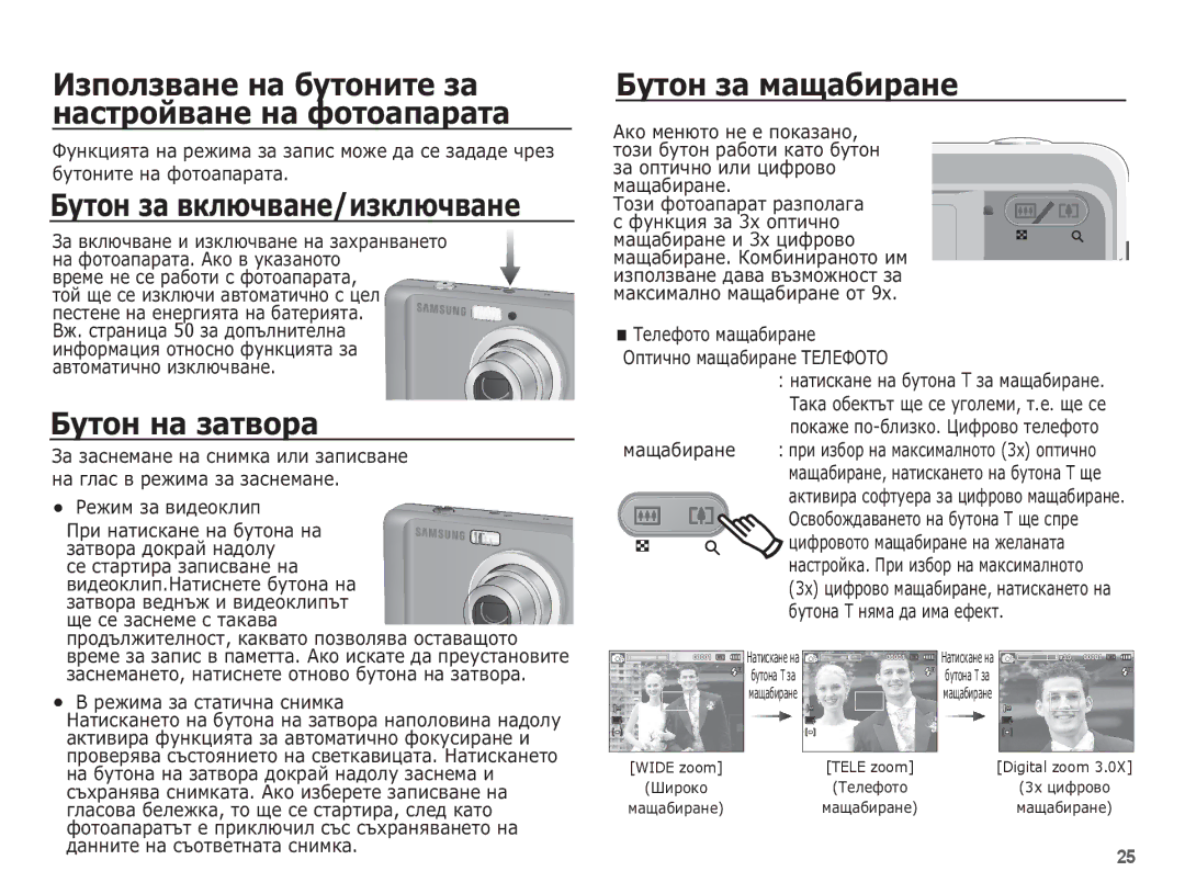 Samsung EC-ES15ZWBA/E3, EC-ES15ZBBA/RU ǰȏȗȖȓȏȊȈȕȍ ȕȈ ȉțȚȖȕȐȚȍ ȏȈ ȕȈșȚȘȖȑȊȈȕȍ ȕȈ ȜȖȚȖȈȗȈȘȈȚȈ, ǨțȚȖȕ ȏȈ ȊȒȓȦȟȊȈȕȍ/ȐȏȒȓȦȟȊȈȕȍ 