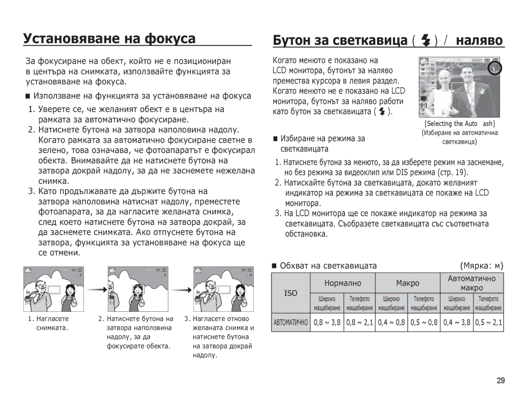 Samsung EC-ES15ZBBA/RU, EC-ES15ZWBA/E3, EC-ES15ZSBA/E3, EC-ES15ZBBA/E3 ǺșȚȈȕȖȊȧȊȈȕȍ ȕȈ ȜȖȒțșȈ ǨțȚȖȕ ȏȈ șȊȍȚȒȈȊȐȞȈ / ȕȈȓȧȊȖ 