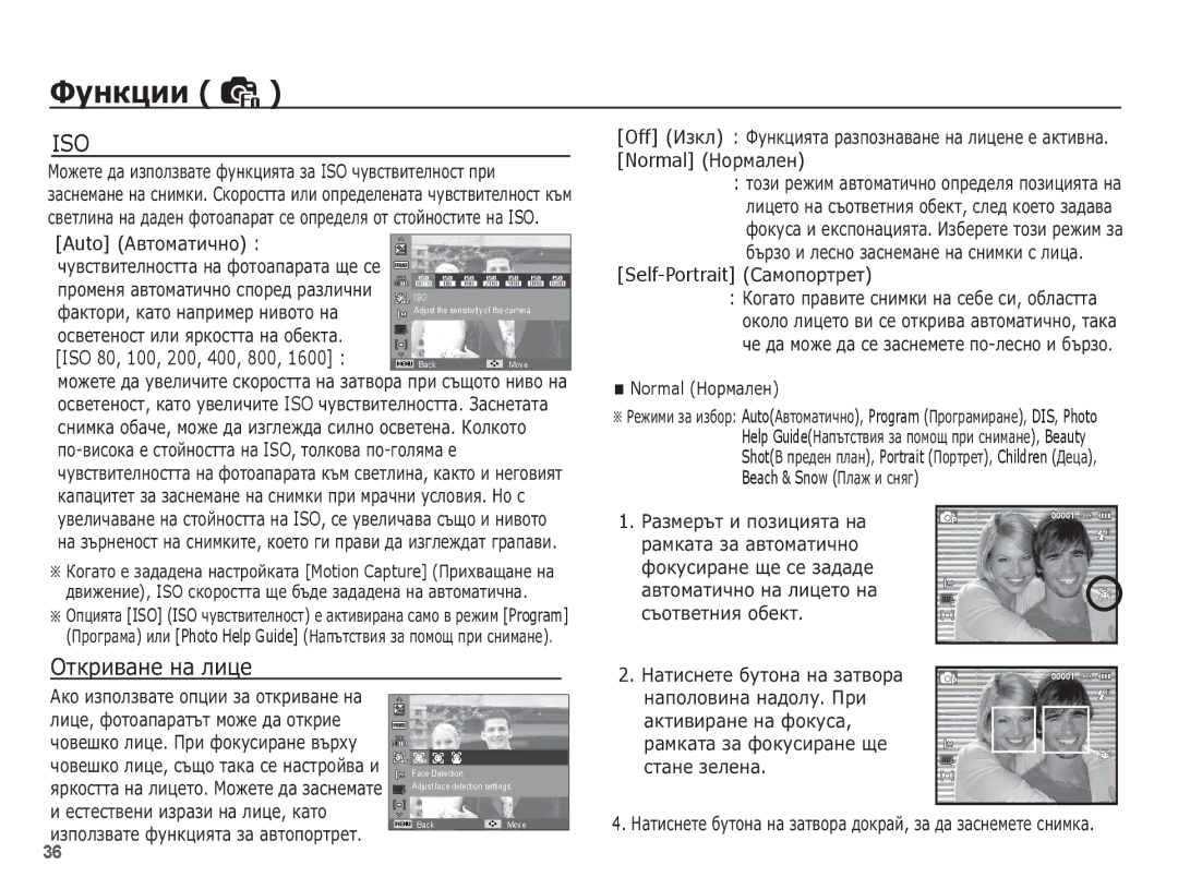 Samsung EC-ES15ZSBA/E3, EC-ES15ZBBA/RU, EC-ES15ZWBA/E3 manual ǶȚȒȘȐȊȈȕȍ ȕȈ ȓȐȞȍ, Auto ǨȊȚȖȔȈȚȐȟȕȖ, Self-Portrait ǹȈȔȖȗȖȘȚȘȍȚ 