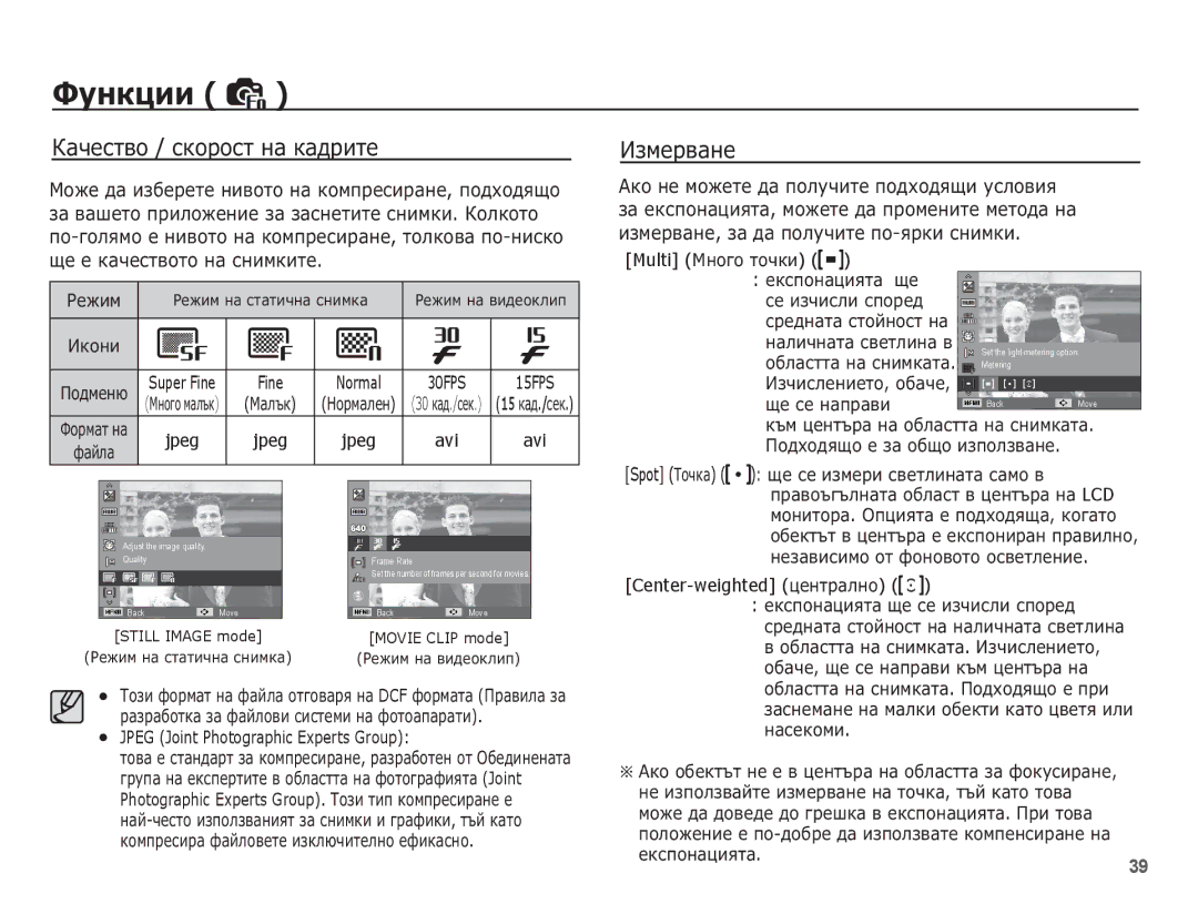 Samsung EC-ES15ZBBA/RU manual ǱȈȟȍșȚȊȖ / șȒȖȘȖșȚ ȕȈ ȒȈȌȘȐȚȍ, ǰȏȔȍȘȊȈȕȍ, Avi, Multi ǴȕȖȋȖ ȚȖȟȒȐ, Center-weighted ȞȍȕȚȘȈȓȕȖ 