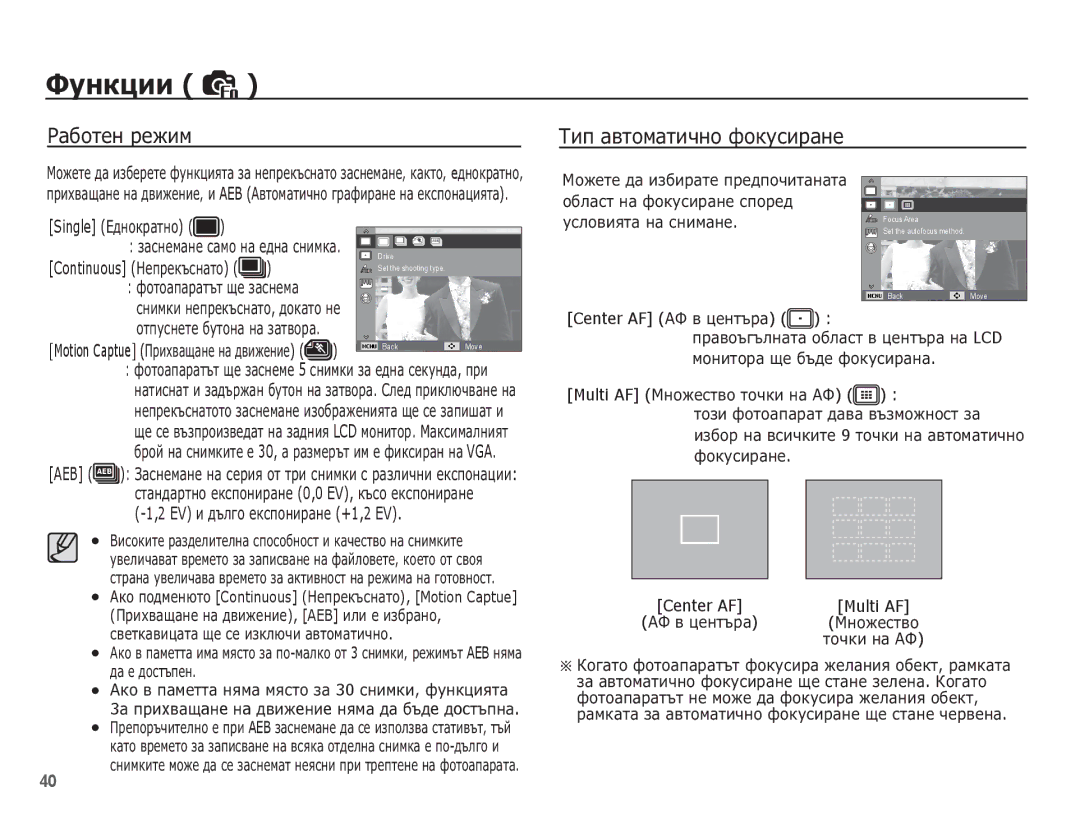 Samsung EC-ES15ZWBA/E3 manual ǸȈȉȖȚȍȕ ȘȍȎȐȔ ǺȐȗ ȈȊȚȖȔȈȚȐȟȕȖ ȜȖȒțșȐȘȈȕȍ, ȜȖȚȖȈȗȈȘȈȚȢȚ ȡȍ ȏȈșȕȍȔȈ, Center AF ǨǼ Ȋ ȞȍȕȚȢȘȈ 