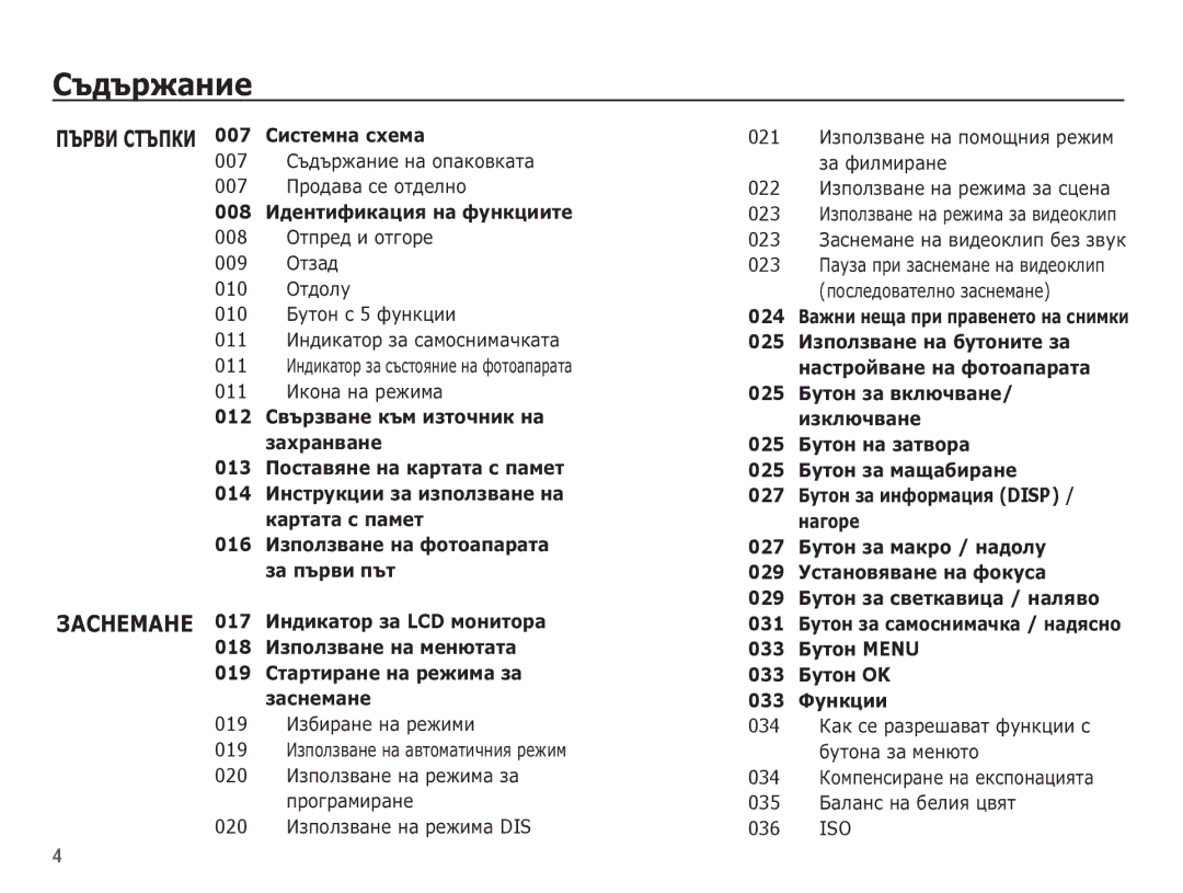 Samsung EC-ES15ZBBA/RU, EC-ES15ZWBA/E3 manual ǸȢȌȢȘȎȈȕȐȍ, 007 ǹȢȌȢȘȎȈȕȐȍ ȕȈ ȖȗȈȒȖȊȒȈȚȈ 007 Ƿșȗȍȉȋȉ șȍ ȖȚȌȍȓȕȖ, 036 ISO 