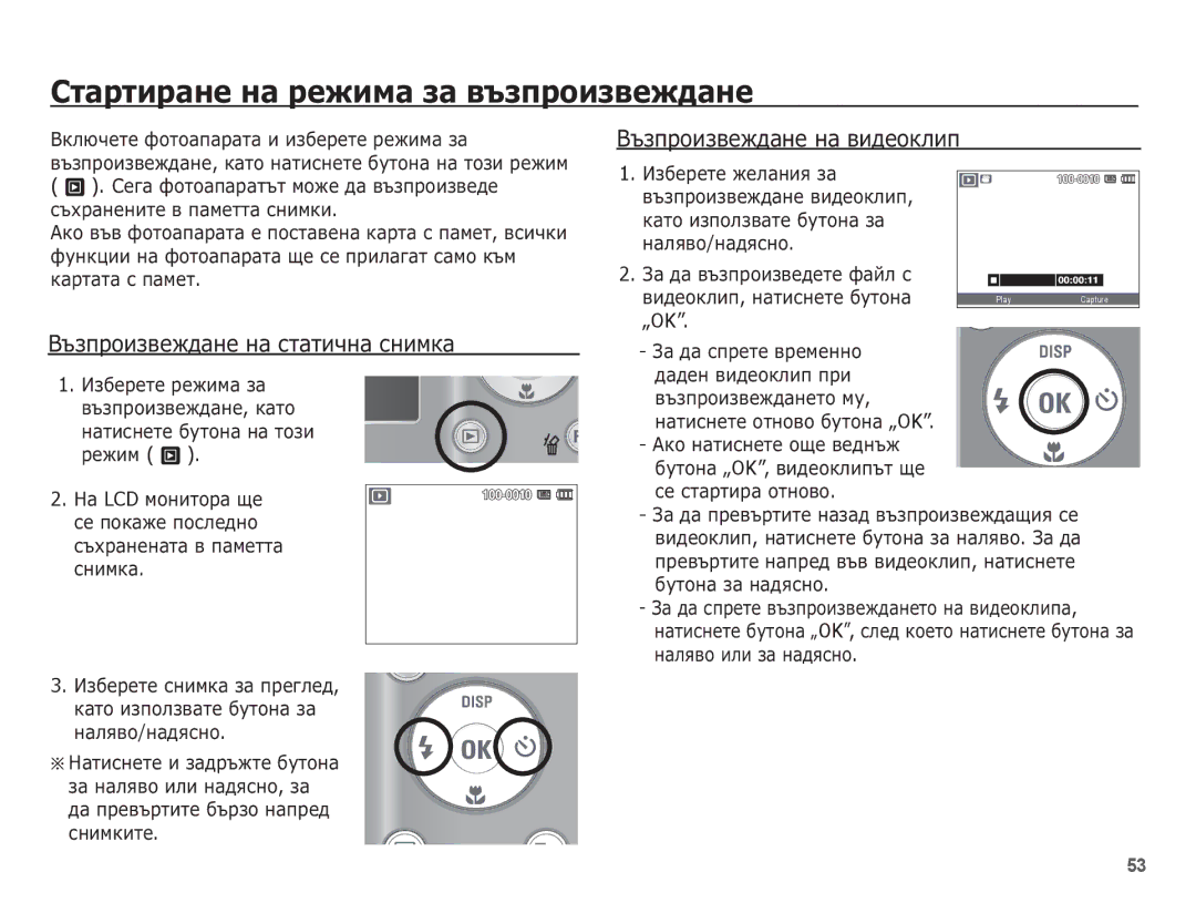 Samsung EC-ES15ZPBA/E3, EC-ES15ZBBA/RU ǸȚȈȘȚȐȘȈȕȍ ȕȈ ȘȍȎȐȔȈ ȏȈ ȊȢȏȗȘȖȐȏȊȍȎȌȈȕȍ, ǪȢȏȗȘȖȐȏȊȍȎȌȈȕȍ ȕȈ șȚȈȚȐȟȕȈ șȕȐȔȒȈ, „Ok 