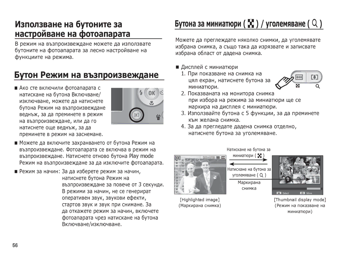 Samsung EC-ES15ZSBA/E3 manual ǨțȚȖȕ ǸȍȎȐȔ ȕȈ ȊȢȏȗȘȖȐȏȊȍȎȌȈȕȍ, ȜȖȚȖȈȗȈȘȈȚȈ ȟȘȍȏ ȕȈȚȐșȒȈȕȍ ȕȈ ȉțȚȖȕȈ ǪȒȓȦȟȊȈȕȍ/ȐȏȒȓȦȟȊȈȕȍ 