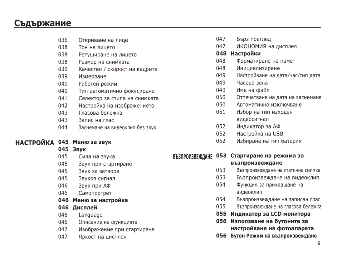 Samsung EC-ES15ZWBA/E3, EC-ES15ZBBA/RU, EC-ES15ZSBA/E3, EC-ES15ZBBA/E3 manual Language, 053 ǪȢȏȗȘȖȐȏȊȍȎȌȈȕȍ ȕȈ șȚȈȚȐȟȕȈ șȕȐȔȒȈ 