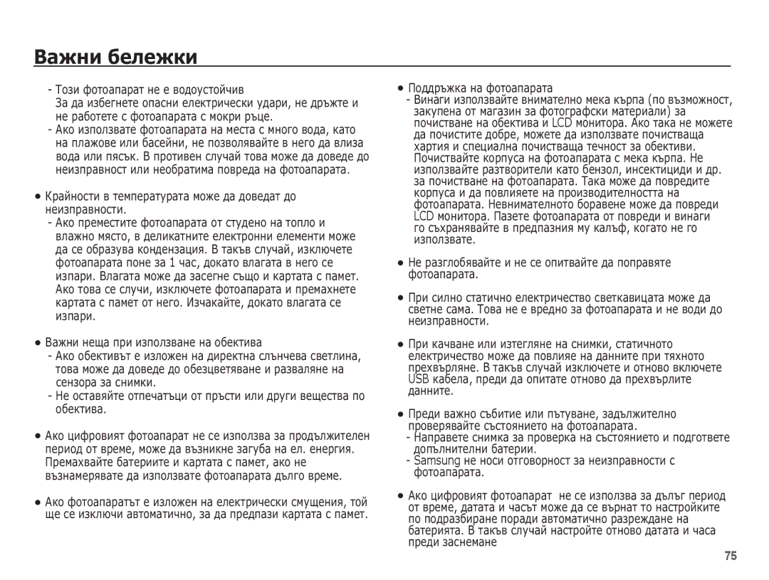 Samsung EC-ES15ZWBA/E3 manual ǺȖȏȐ ȜȖȚȖȈȗȈȘȈȚ ȕȍ ȍ ȊȖȌȖțșȚȖȑȟȐȊ, ǱȘȈȑȕȖșȚȐ Ȋ ȚȍȔȗȍȘȈȚțȘȈȚȈ ȔȖȎȍ ȌȈ ȌȖȊȍȌȈȚ ȌȖ ȕȍȐȏȗȘȈȊȕȖșȚȐ 