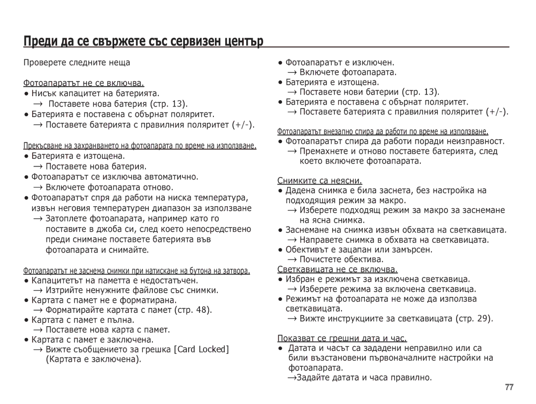 Samsung EC-ES15ZBBA/E3 ǷȘȍȌȐ ȌȈ șȍ șȊȢȘȎȍȚȍ șȢș șȍȘȊȐȏȍȕ ȞȍȕȚȢȘ, ǷȘȖȊȍȘȍȚȍ șȓȍȌȕȐȚȍ ȕȍȡȈ, ǪȒȓȦȟȍȚȍ ȜȖȚȖȈȗȈȘȈȚȈ ȖȚȕȖȊȖ 