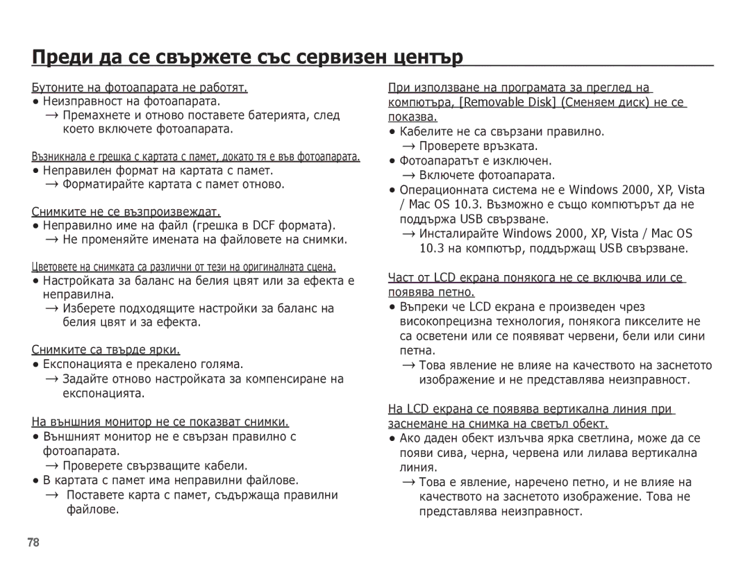 Samsung EC-ES15ZPBA/E3, EC-ES15ZBBA/RU, EC-ES15ZWBA/E3, EC-ES15ZSBA/E3 manual ǰȕșȚȈȓȐȘȈȑȚȍ Windows 2000, XP, Vista / Mac OS 