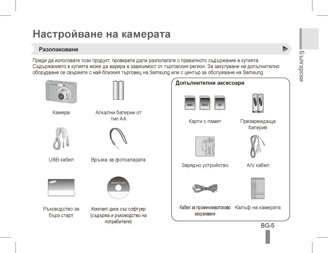 Samsung EC-ES15ZSBA/SA, EC-ES15ZPBA/FR manual Настройване на камерата, Български, BG-5, Разопаковане, Допълнителни аксесоари 