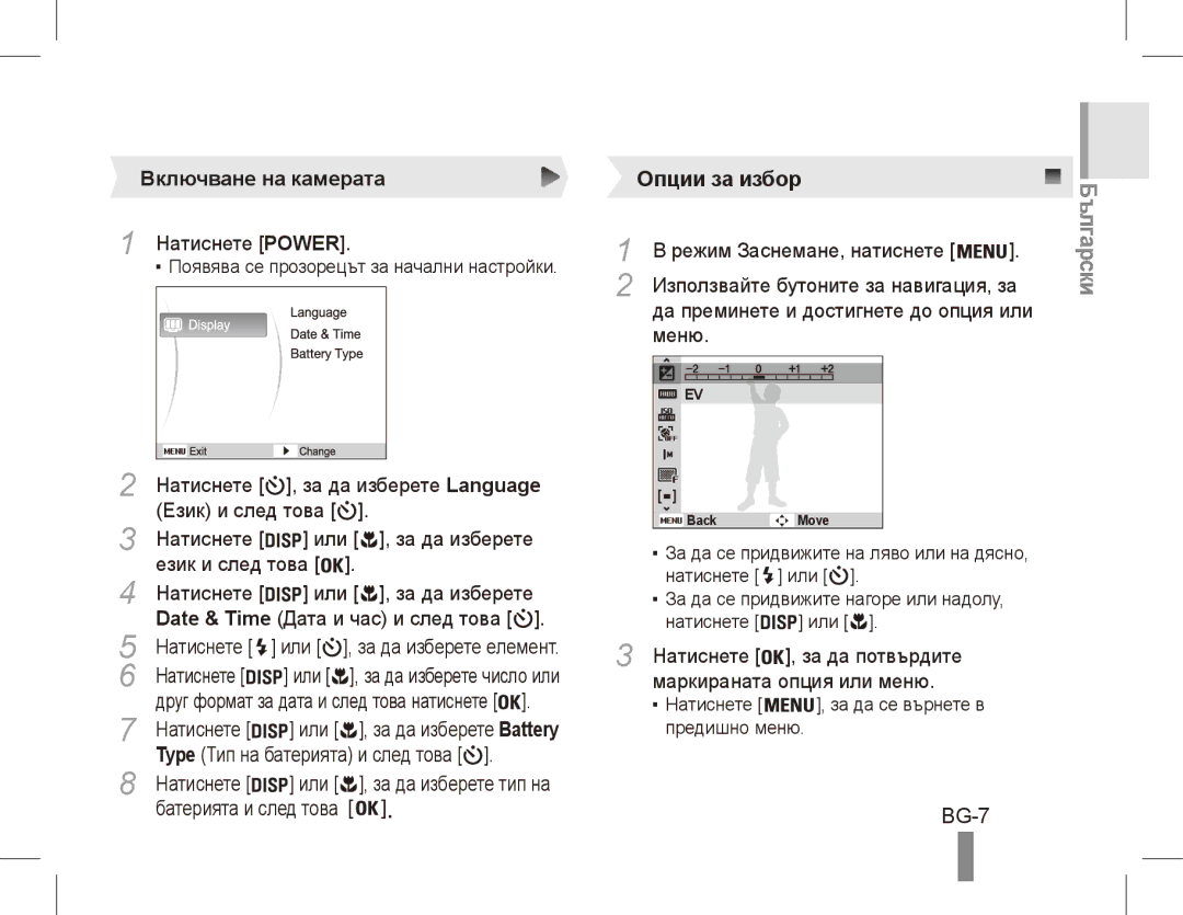 Samsung EC-ES15ZWBA/SA, EC-ES15ZPBA/FR, EC-ES15ZWBA/FR, EC-ES15ZSBA/FR manual Опции за избор, BG-7, Включване на камерата 