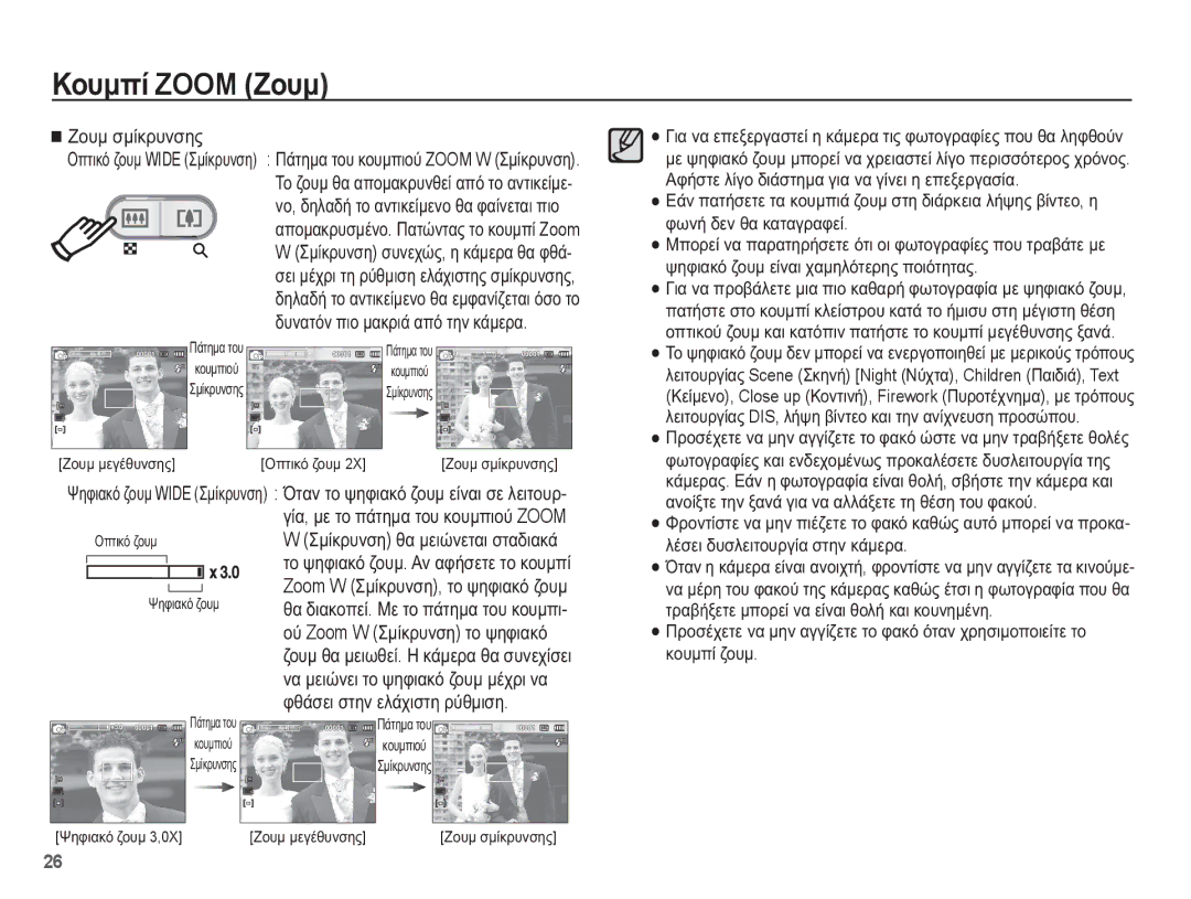 Samsung EC-ES15ZPBA/E3, EC-ES15ZWBA/E3, EC-ES15ZSBA/E3, EC-ES15ZBBA/E3 manual ǼȠȣȝ ȝİȖȑșȣȞıȘȢ ȄʌĲȚțȩ ȗȠȣȝ 