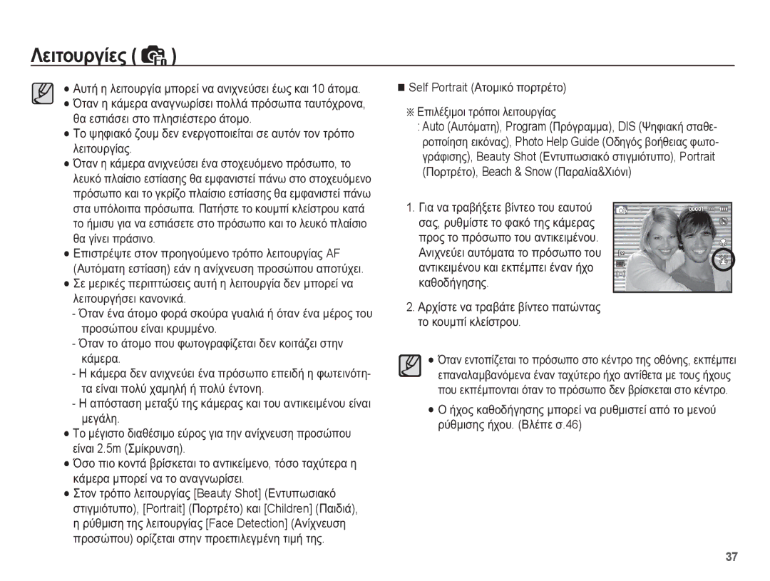 Samsung EC-ES15ZBBA/E3 manual ȚȐȝİȡĮ ȝʌȠȡİȓ ȞĮ ĲȠ ĮȞĮȖȞȦȡȓıİȚ, ǸȡȤȓıĲİ ȞĮ ĲȡĮȕȐĲİ ȕȓȞĲİȠ ʌĮĲȫȞĲĮȢ ĲȠ țȠȣȝʌȓ țȜİȓıĲȡȠȣ 