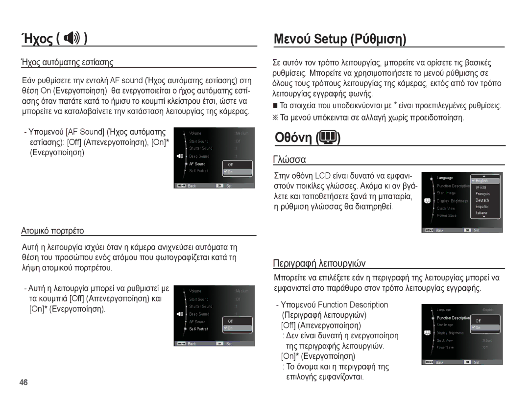 Samsung EC-ES15ZPBA/E3, EC-ES15ZWBA/E3, EC-ES15ZSBA/E3 manual Ȃİȟƞȫ Setup ȇȪșȝȚıȘ, ȄșȩȞȘ, ĪȜȫııĮ, ȆİȡȚȖȡĮĳȒ ȜİȚĲȠȣȡȖȚȫȞ 