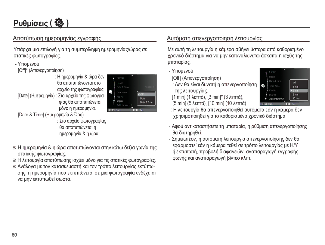 Samsung EC-ES15ZPBA/E3, EC-ES15ZWBA/E3, EC-ES15ZSBA/E3 ǸʌȠĲȪʌȦıȘ ȘȝİȡȠȝȘȞȓĮȢ İȖȖȡĮĳȒȢ, ǸȣĲȩȝĮĲȘ ĮʌİȞİȡȖȠʌȠȓȘıȘ ȜİȚĲȠȣȡȖȓĮȢ 