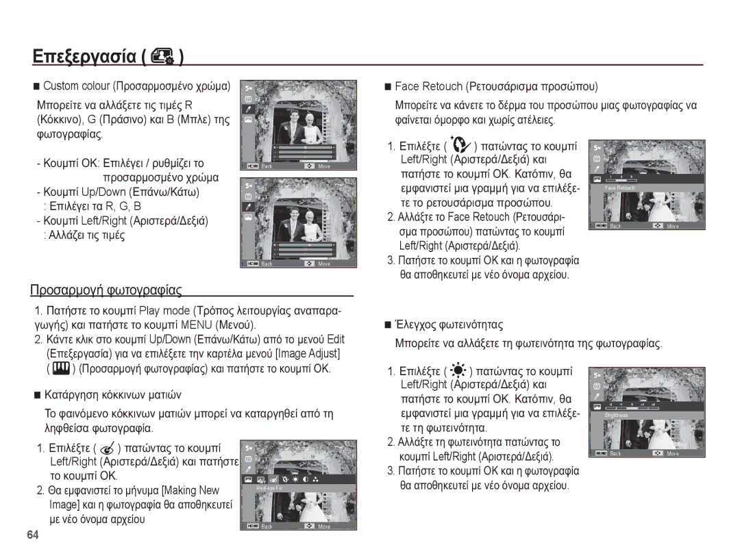 Samsung EC-ES15ZSBA/E3 manual Left/Right ǹȡȚıĲİȡȐ/ǻİȟȚȐ, Ȗȧȗȓȣ țĮȚ ʌĮĲȒıĲİ ĲȠ țȠȣȝʌȓ Menu Ȃİȟƞȫ, Ȝİ ȞȑȠ ȩȞȠȝĮ ĮȡȤİȓȠȣ 