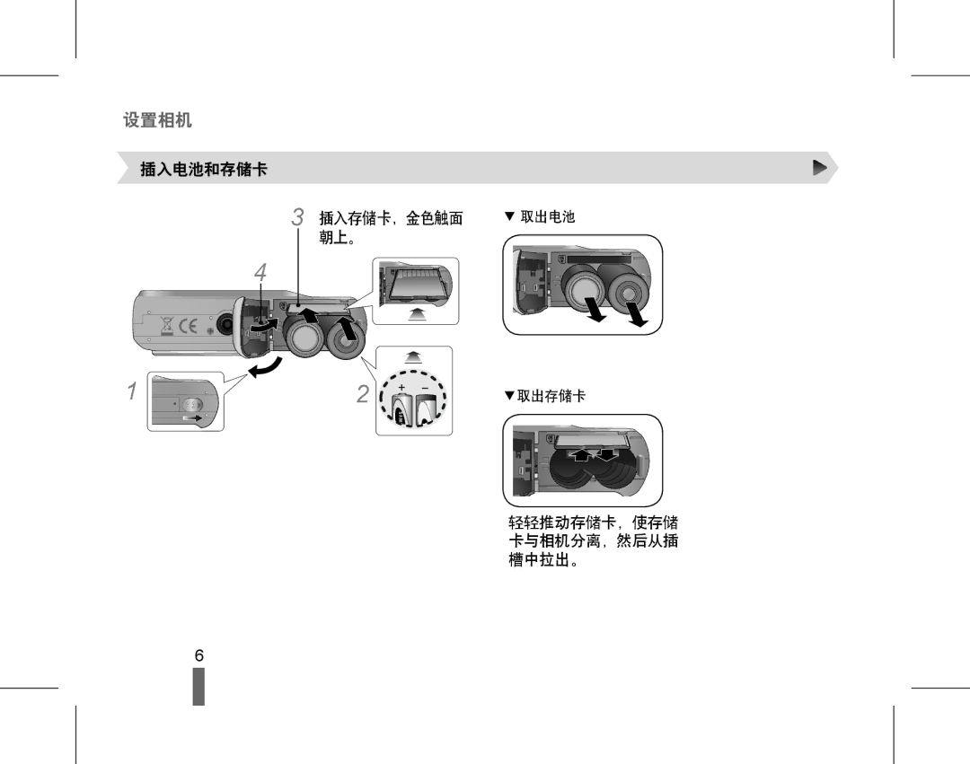 Samsung EC-ES15ZWBA/E3, EC-ES15ZWBA/IT, EC-ES15ZSBA/IT manual 插入电池和存储卡 插入存储卡，金色触面, 朝上。, 轻轻推动存储卡，使存储 卡与相机分离，然后从插 槽中拉出。 