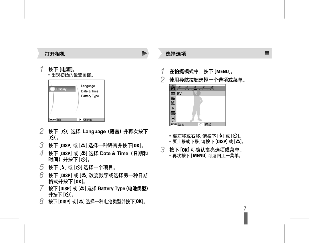 Samsung EC-ES15ZSBA/E3, EC-ES15ZWBA/IT 打开相机 选择选项 按下 电源。 在拍摄模式中，按下 。, 选择一种语言并按下 。, 时间）并按下 选择一个项目。, 格式并按下, 按下 可确认高亮选项或菜单。 