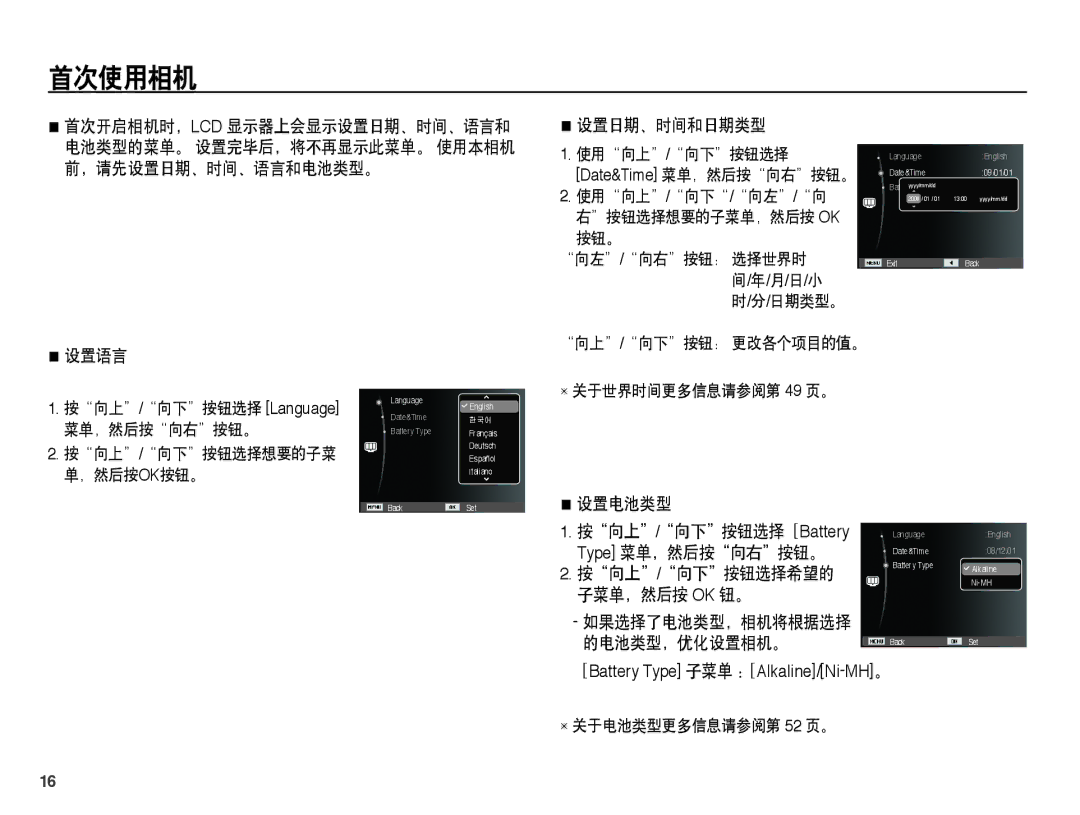 Samsung EC-ES15ZPBA/E1, EC-ES15ZWBA/IT, EC-ES15ZSBA/IT, EC-ES15ZBBA/IT, EC-ES15ZSBA/E1, EC-ES15ZBBA/E1, EC-ES15ZWBA/E3 首次使用相机 