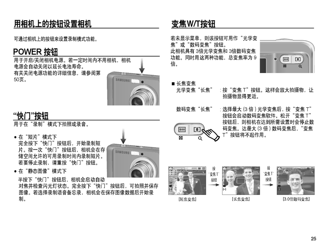 Samsung EC-ES15ZWBA/IT, EC-ES15ZSBA/IT, EC-ES15ZBBA/IT, EC-ES15ZSBA/E1, EC-ES15ZPBA/E1 manual 用相机上的按钮设置相机, 快门按钮, 变焦w/T按钮 