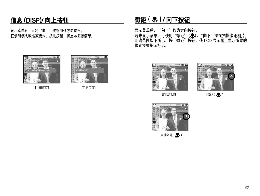 Samsung EC-ES15ZBBA/IT, EC-ES15ZWBA/IT manual 微距 / 向下按钮, 显示菜单时，可将向上按钮用作方向按钮。 在录制模式或播放模式，按此按钮，将显示图像信息。, 显示菜单后，向下作为方向按钮。 