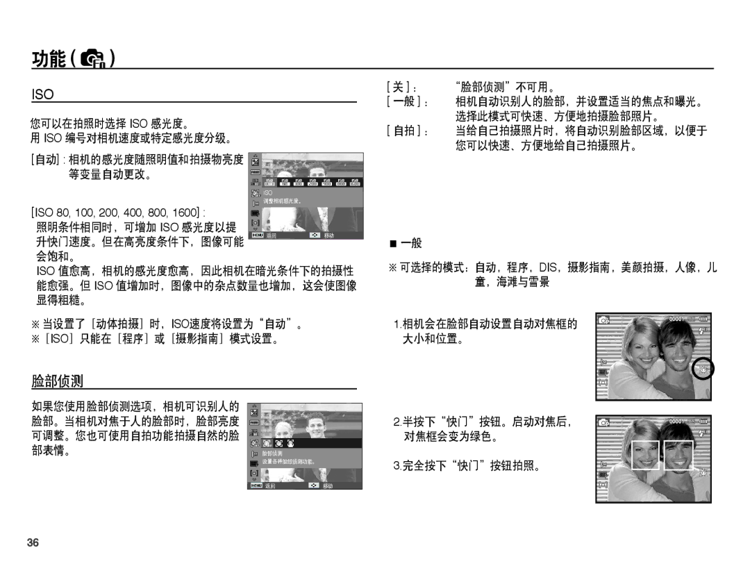 Samsung EC-ES15ZSBA/E2, EC-ES15ZWBA/IT, EC-ES15ZSBA/IT, EC-ES15ZBBA/IT, EC-ES15ZSBA/E1, EC-ES15ZPBA/E1, EC-ES15ZBBA/E1 脸部侦测 