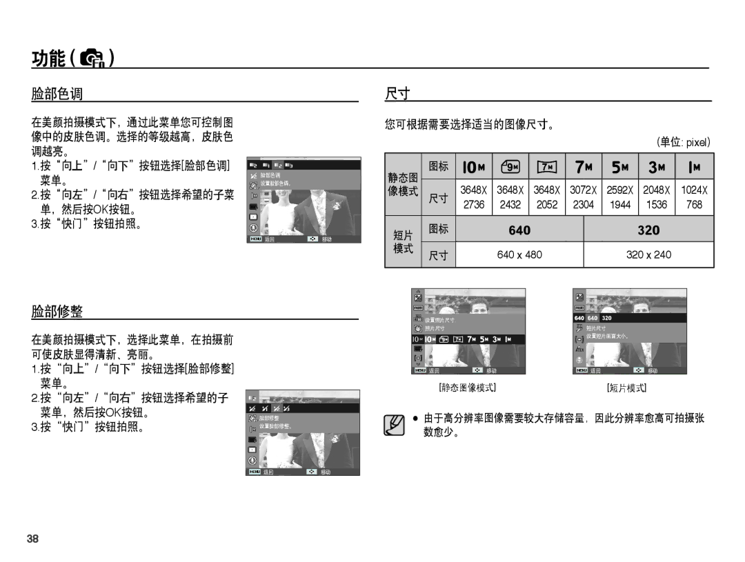 Samsung EC-ES15ZWBA/IT, EC-ES15ZSBA/IT, EC-ES15ZBBA/IT manual 脸部修整, 按向上/向下按钮选择脸部色调 菜单。 按向左/向右按钮选择希望的子菜 ，然后按ok按钮。 按快门按钮拍照。 