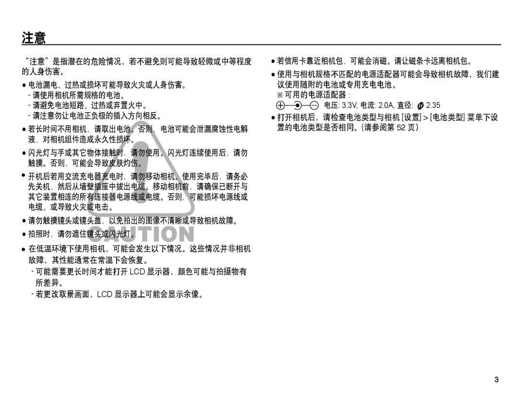 Samsung EC-ES15ZPBA/E1, EC-ES15ZWBA/IT, EC-ES15ZSBA/IT manual 请勿触摸镜头或镜头盖，以免拍出的图像不清晰或导致相机故障。 拍照时，请勿遮住镜头或闪光灯。, 可用的电源适配器 