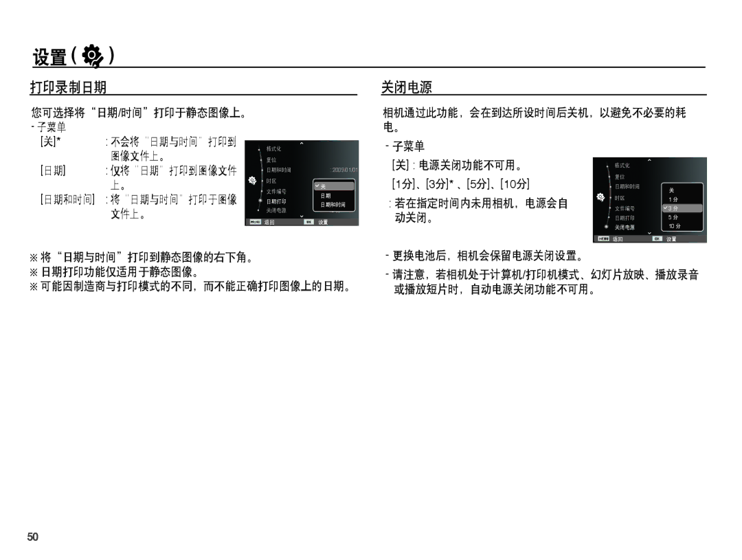 Samsung EC-ES15ZPBA/E2, EC-ES15ZWBA/IT, EC-ES15ZSBA/IT, EC-ES15ZBBA/IT, EC-ES15ZSBA/E1, EC-ES15ZPBA/E1 manual 打印录制日期 关闭电源 