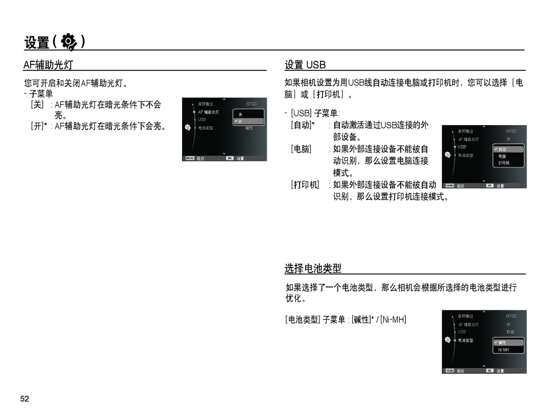 Samsung EC-ES15ZSBA/IT, EC-ES15ZWBA/IT, EC-ES15ZBBA/IT, EC-ES15ZSBA/E1, EC-ES15ZPBA/E1, EC-ES15ZBBA/E1 Af辅助光灯, 设置 Usb, 选择电池类型 