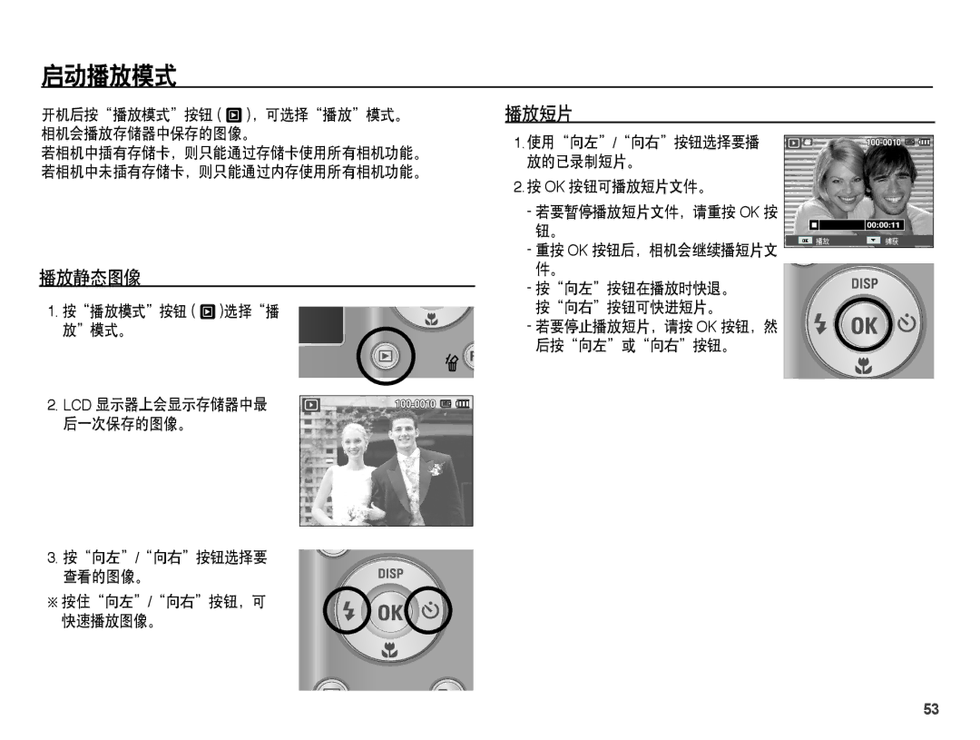 Samsung EC-ES15ZBBA/IT, EC-ES15ZWBA/IT manual 启动播放模式, 播放短片, 播放静态图像, 开机后按播放模式按钮 Î，可选择播放模式。 相机会播放存储器中保存的图像。, 按播放模式按钮 Î选择播 放模式。 